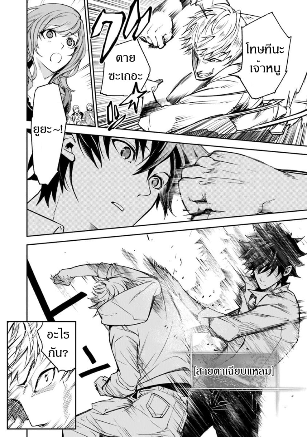 Isekai de Cheat Skill wo te ni Shita ore wa 5 (36)